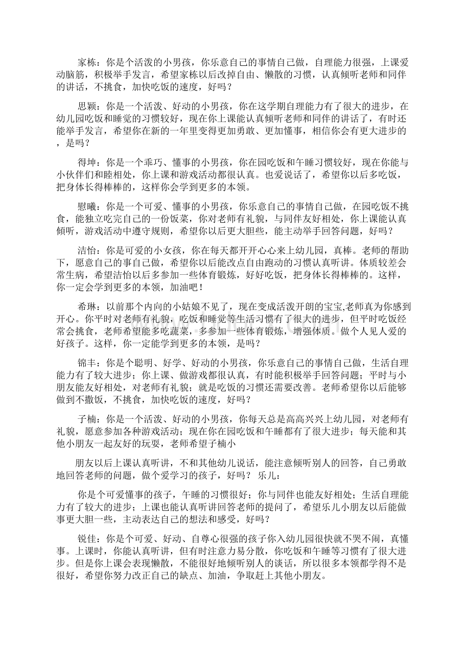 评语大全之小小班新学期评语.docx_第2页