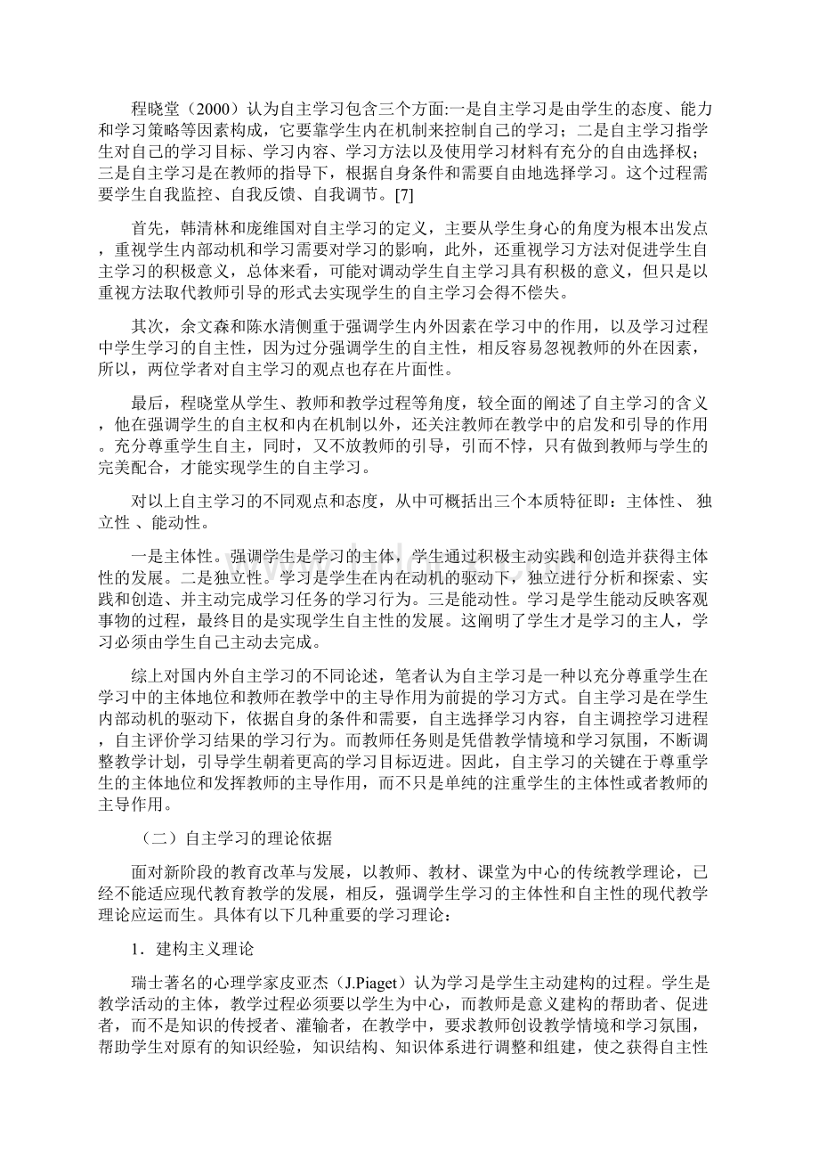 培养小学生语文自主学习能力的策略探究复习进程.docx_第3页