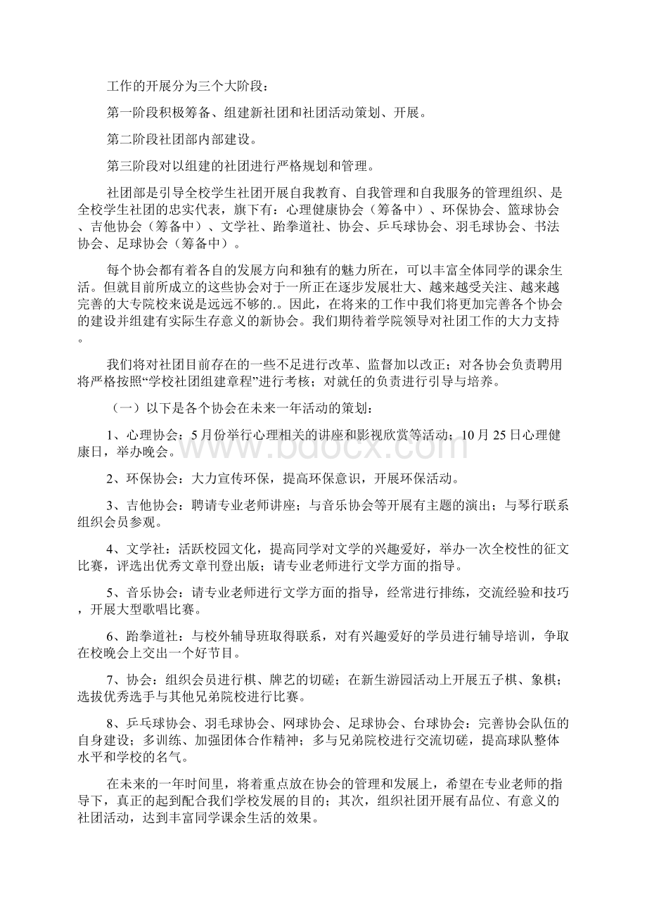 校园社团工作计划4篇Word文档格式.docx_第2页