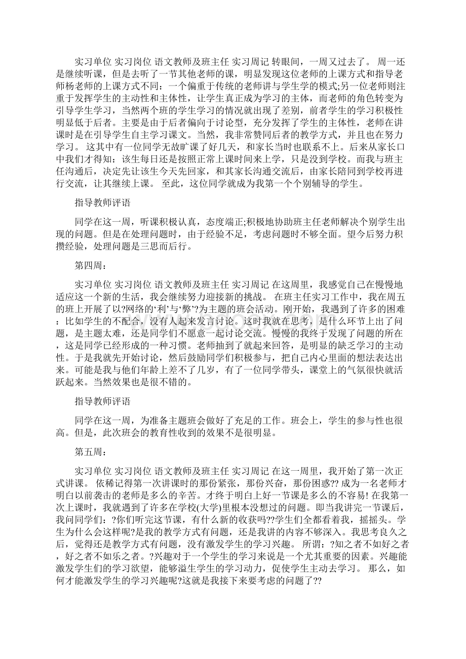 教师岗位实习周记5篇.docx_第2页