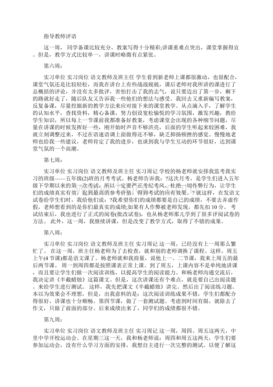 教师岗位实习周记5篇.docx_第3页