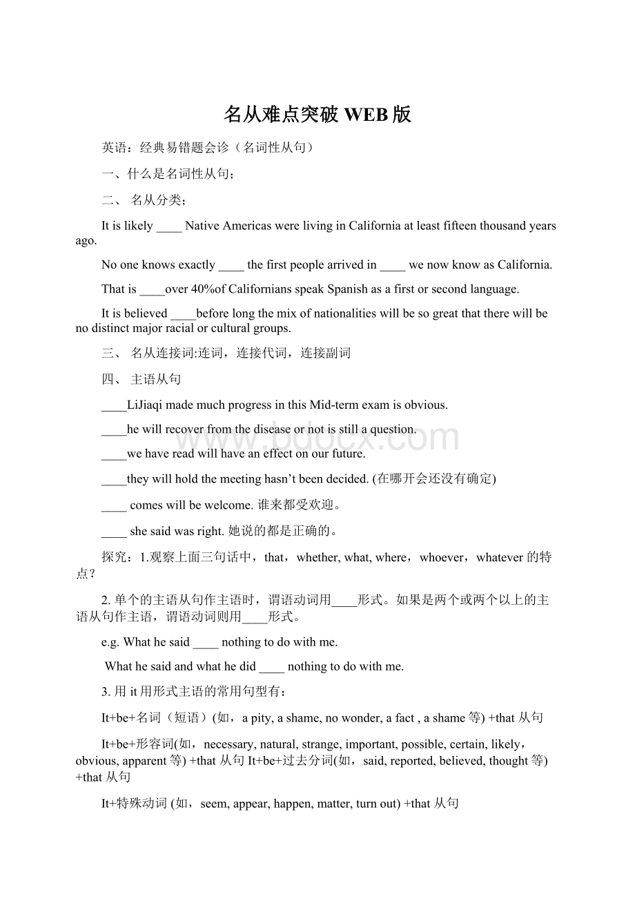 名从难点突破WEB版Word格式文档下载.docx