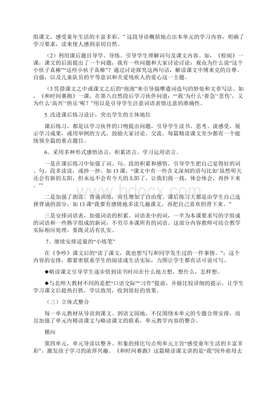 说课标说教材Word格式.docx_第3页