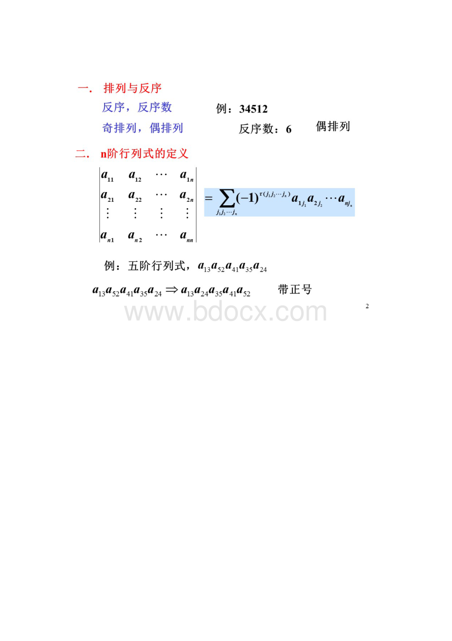 线性代数大一上学期考试复习.docx_第2页