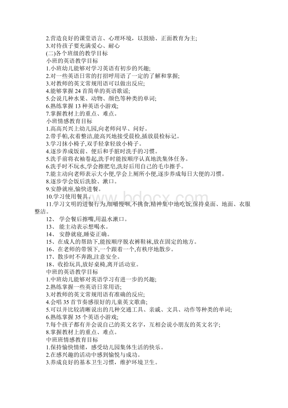 幼儿园教师下学期工作计划文档格式.docx_第3页