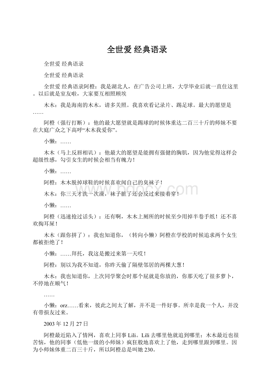 全世爱 经典语录.docx_第1页