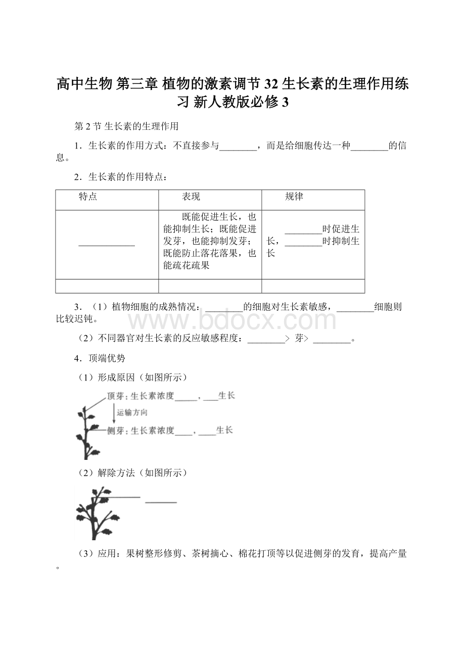 高中生物 第三章 植物的激素调节 32 生长素的生理作用练习 新人教版必修3.docx_第1页