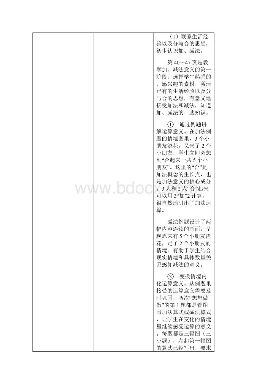 一上第八单元加法和减法教学设计集体备课Word文档格式.docx_第3页