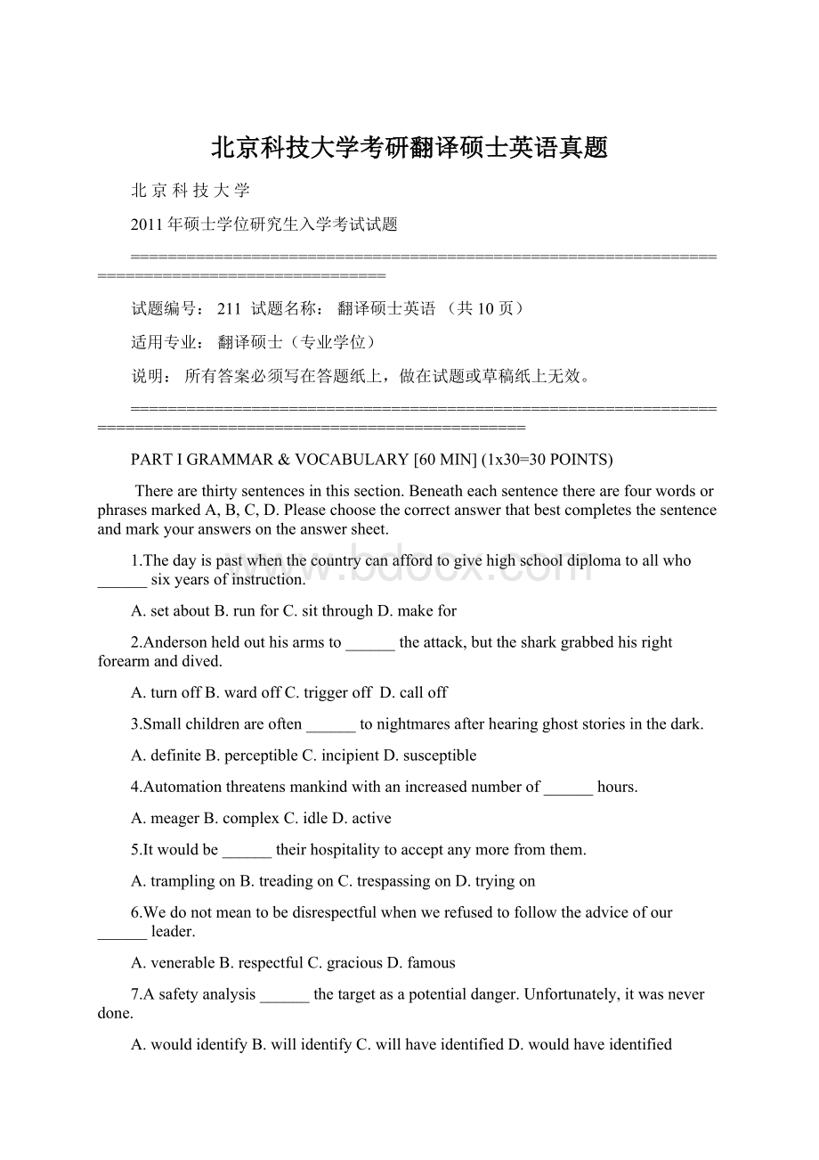 北京科技大学考研翻译硕士英语真题Word格式文档下载.docx