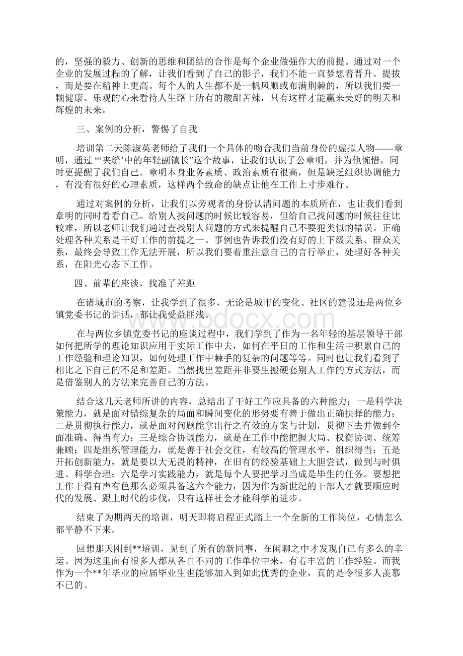 培训学习总结怎么写.docx_第2页