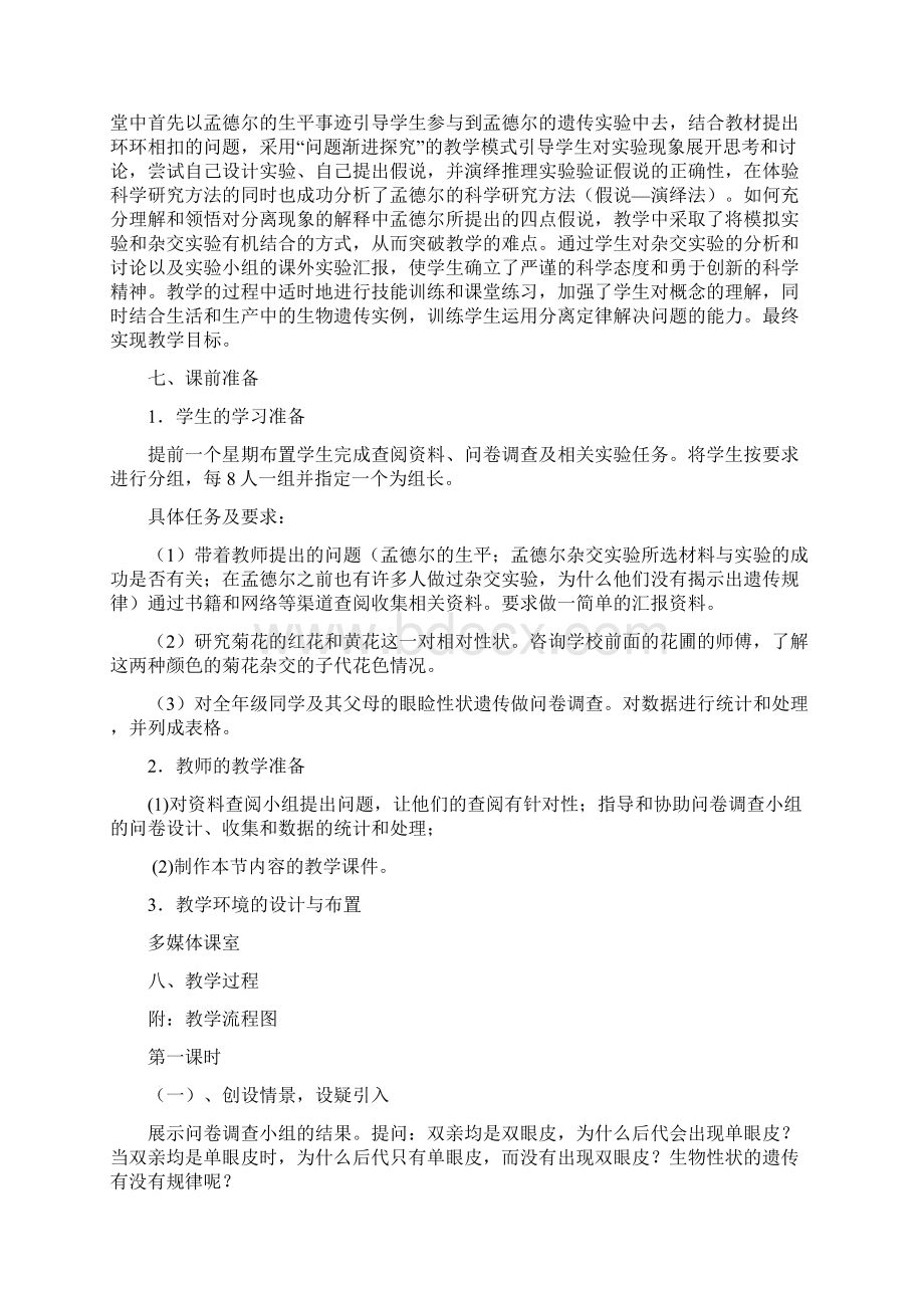 《孟德尔的豌豆杂交实验一》参考教学设计.docx_第3页