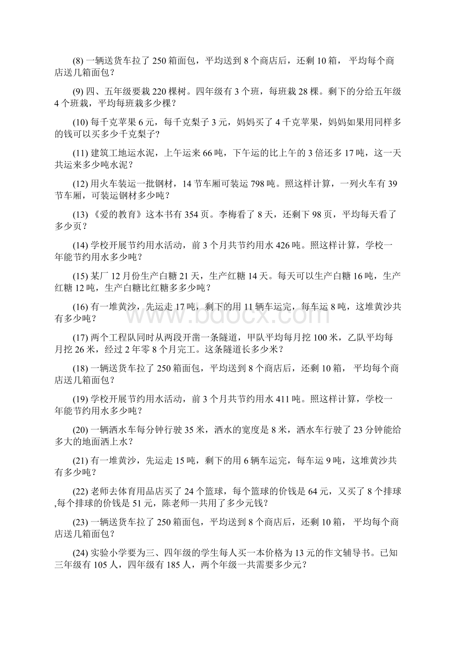 小学四年级数学上册期末专项复习解决问题 123Word格式.docx_第3页