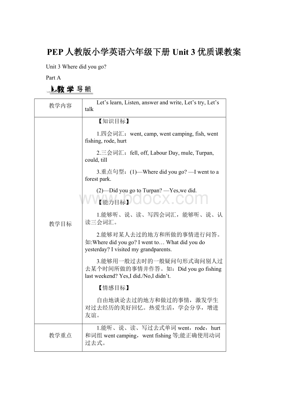 PEP人教版小学英语六年级下册Unit 3 优质课教案Word格式.docx