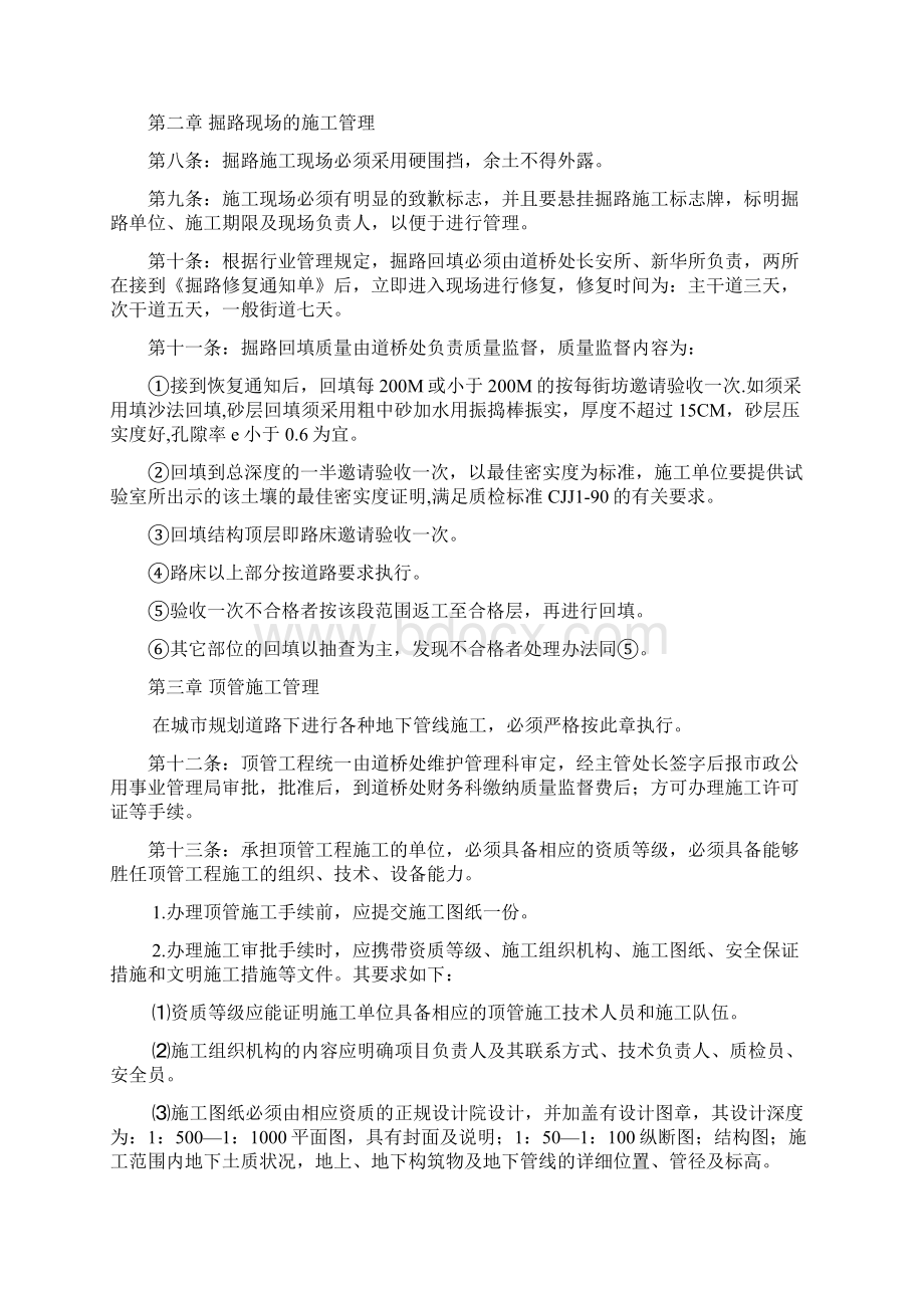 顶管管理规定Word格式文档下载.docx_第2页