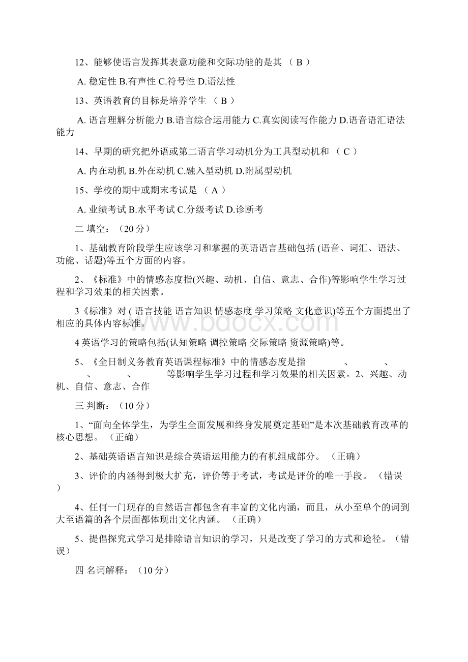 初中英语新课程标准测试题及答案Word格式文档下载.docx_第2页