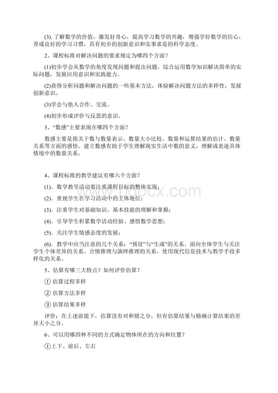 织金教师专业水平测试小学数学科模拟测试题Word文件下载.docx_第2页