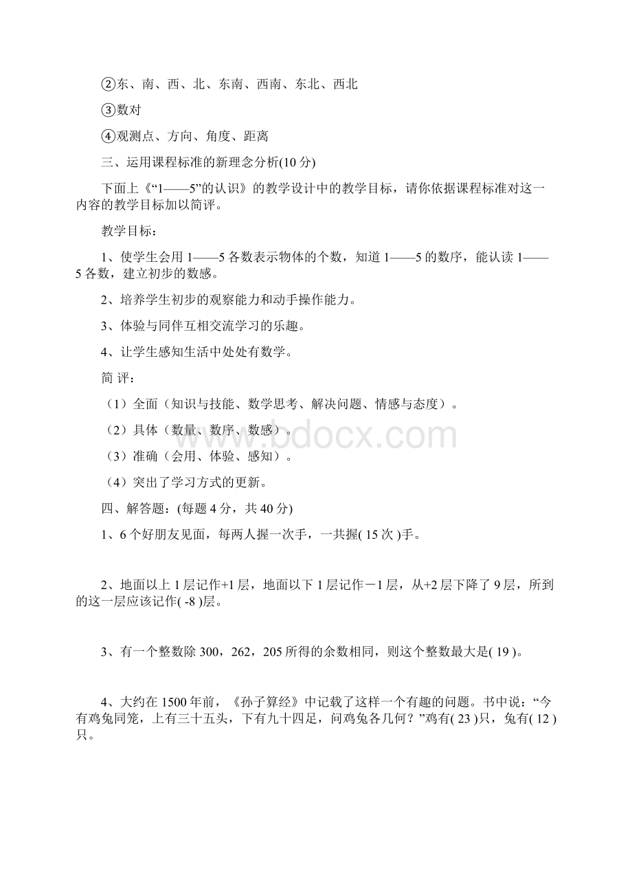 织金教师专业水平测试小学数学科模拟测试题Word文件下载.docx_第3页