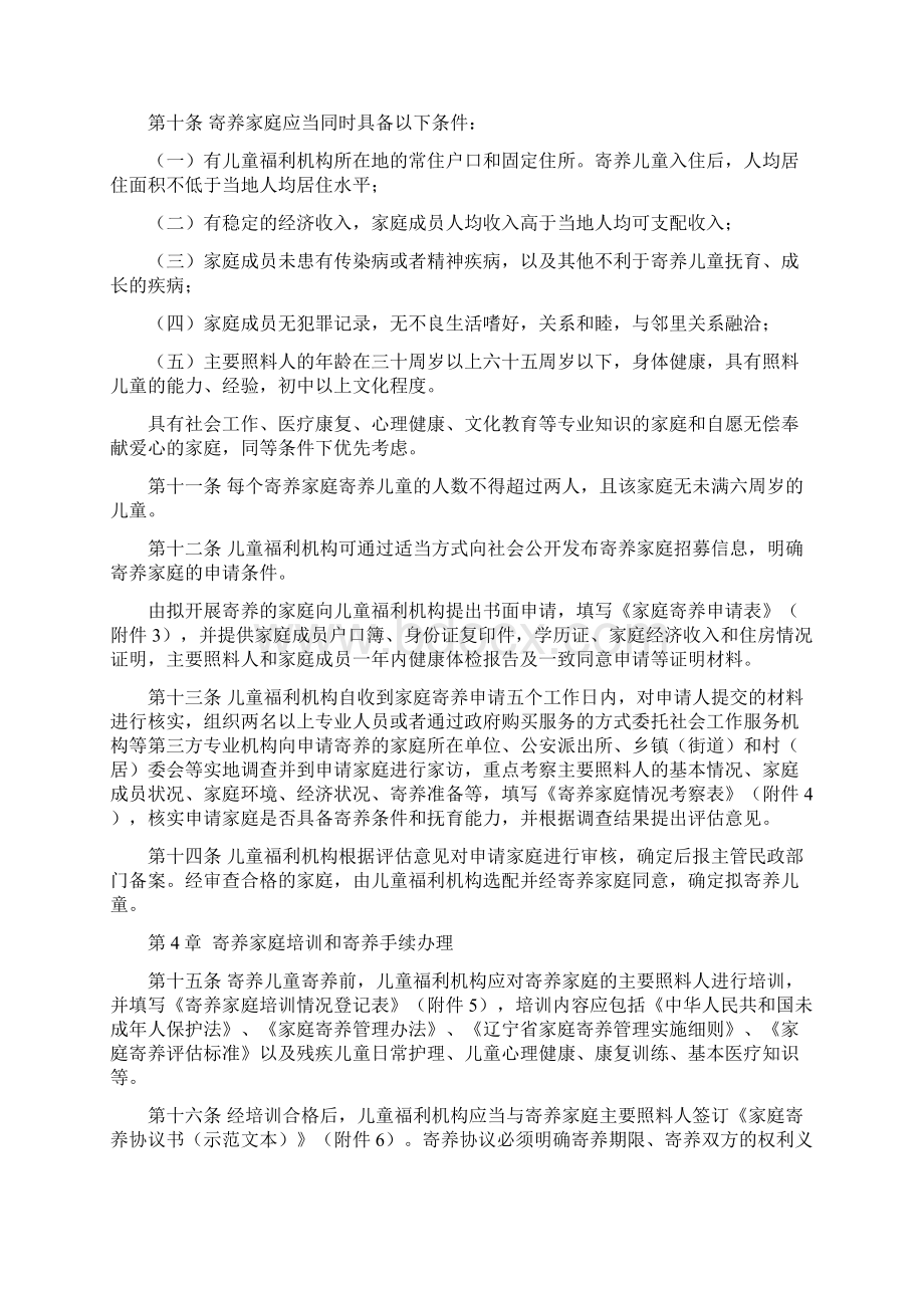 辽宁家庭寄养管理实施细则Word文档下载推荐.docx_第2页