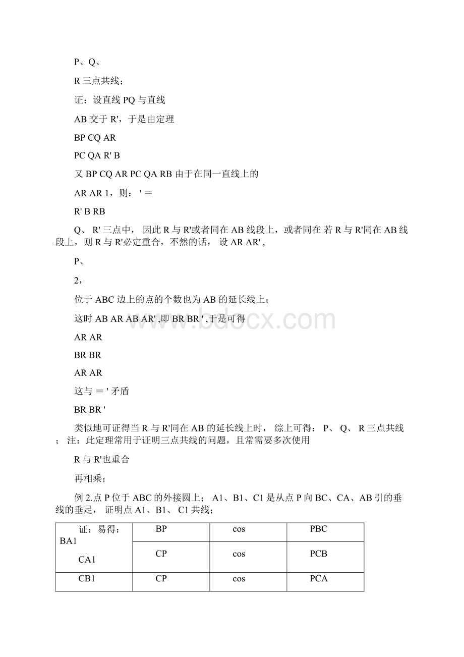 平面几何的几个重要的定理梅涅劳斯定理.docx_第3页