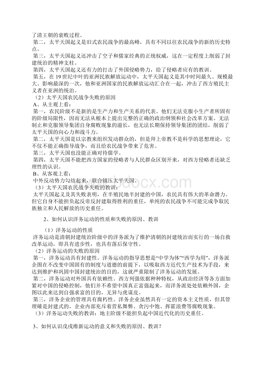 《中国近现代史纲要》课后学习思考参考答案.docx_第3页