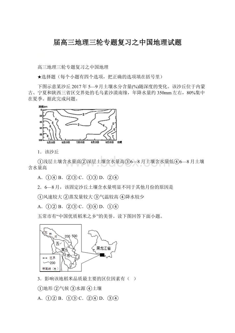 届高三地理三轮专题复习之中国地理试题.docx_第1页