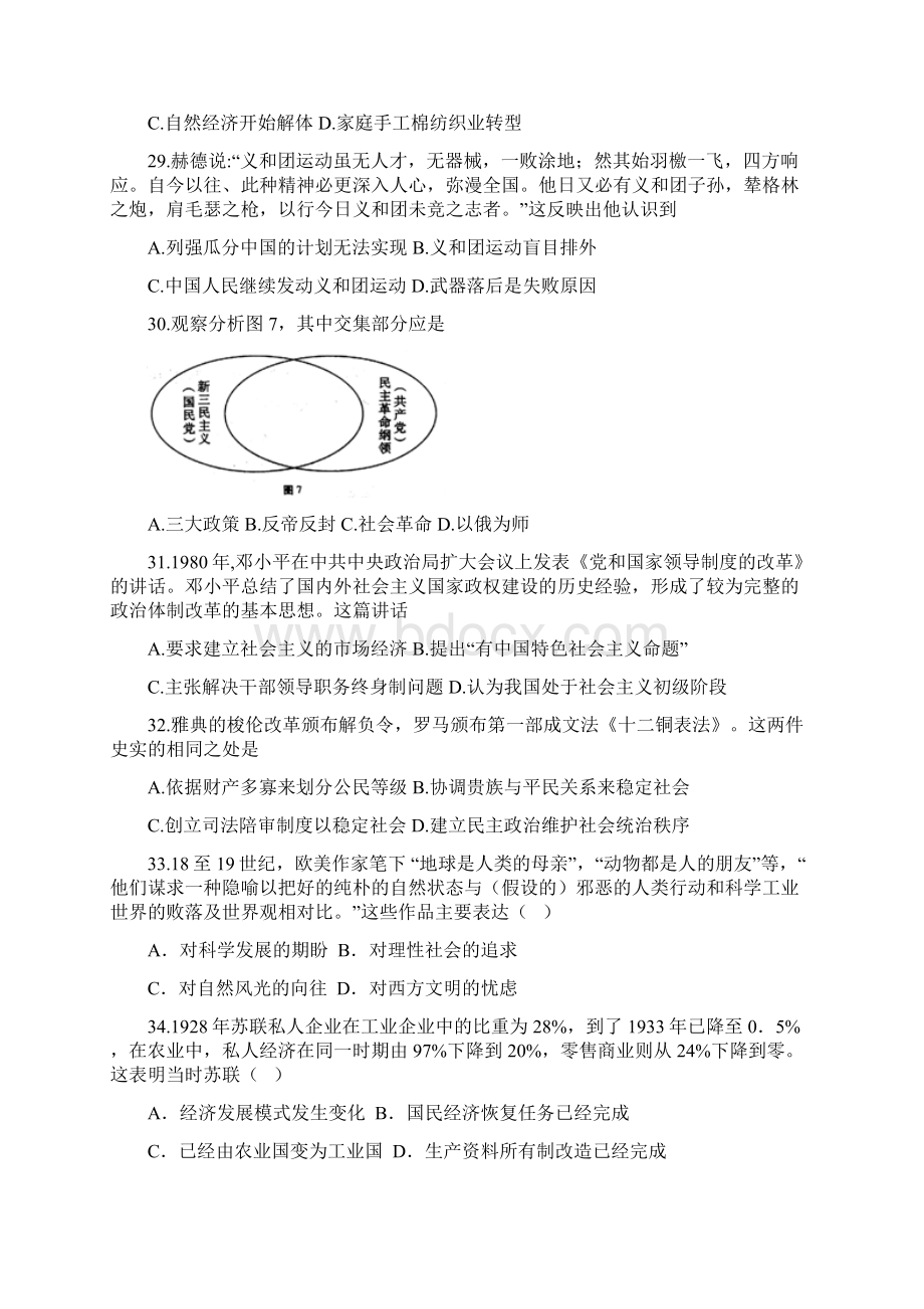 四川省棠湖中学届高三高考适应性考试历史试题Word文件下载.docx_第2页