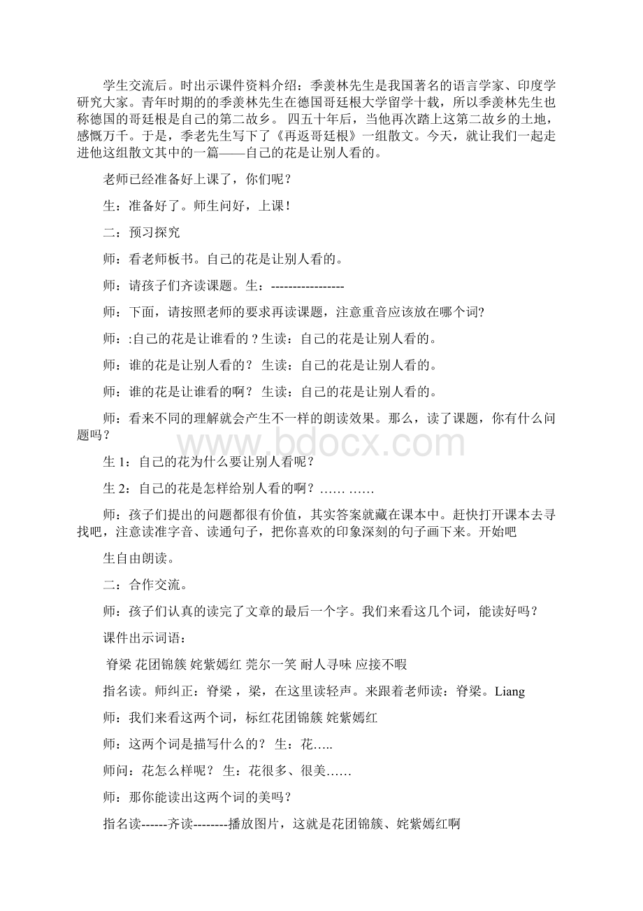 新人教版小学语文五年级下册 《自己的花是让别人看的》精品教案Word文档格式.docx_第2页