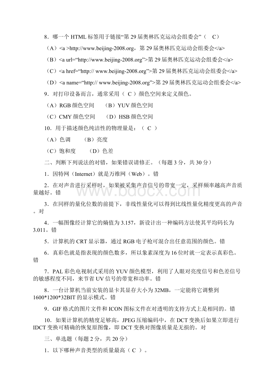 多媒体技术考前练习Word格式.docx_第2页