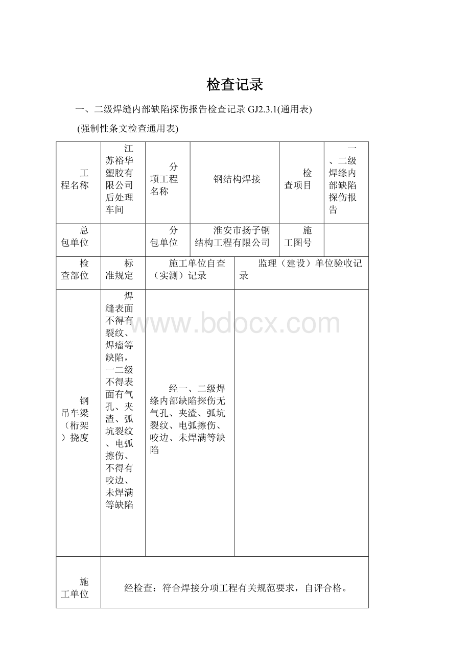 检查记录.docx_第1页