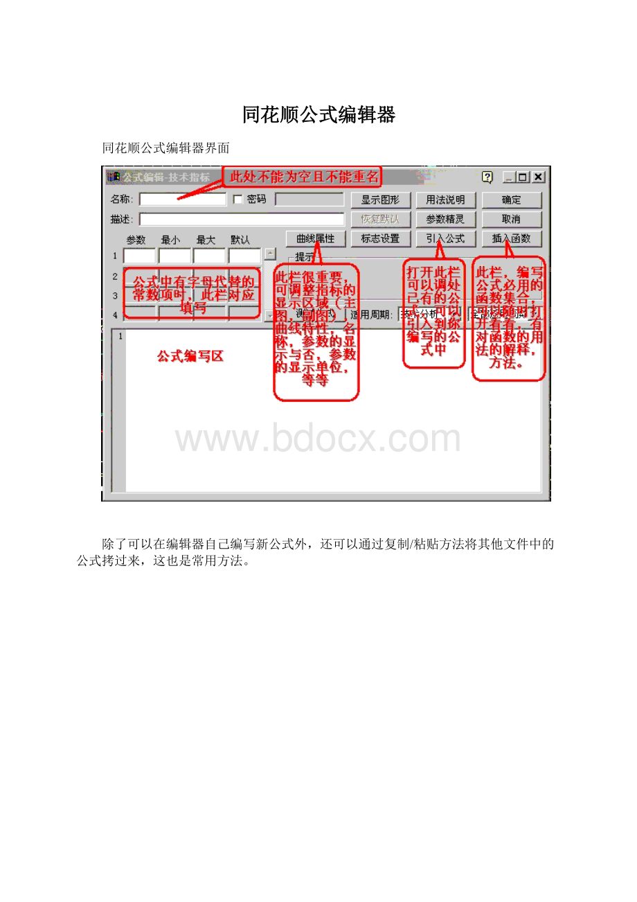 同花顺公式编辑器.docx