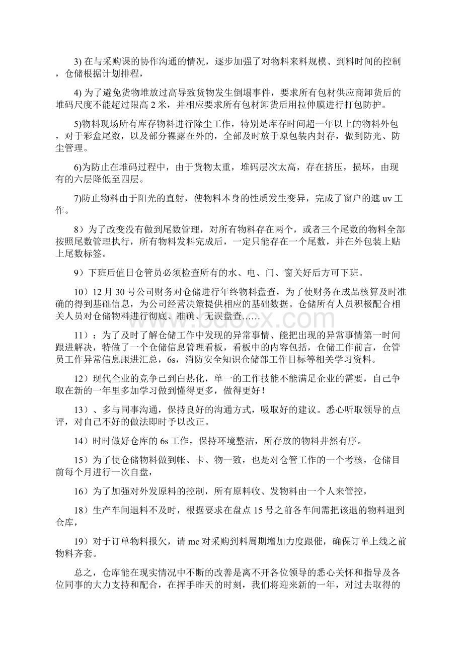 仓库管理员个人总结多篇范文与仓库管理员工作总结多篇范文汇编.docx_第3页