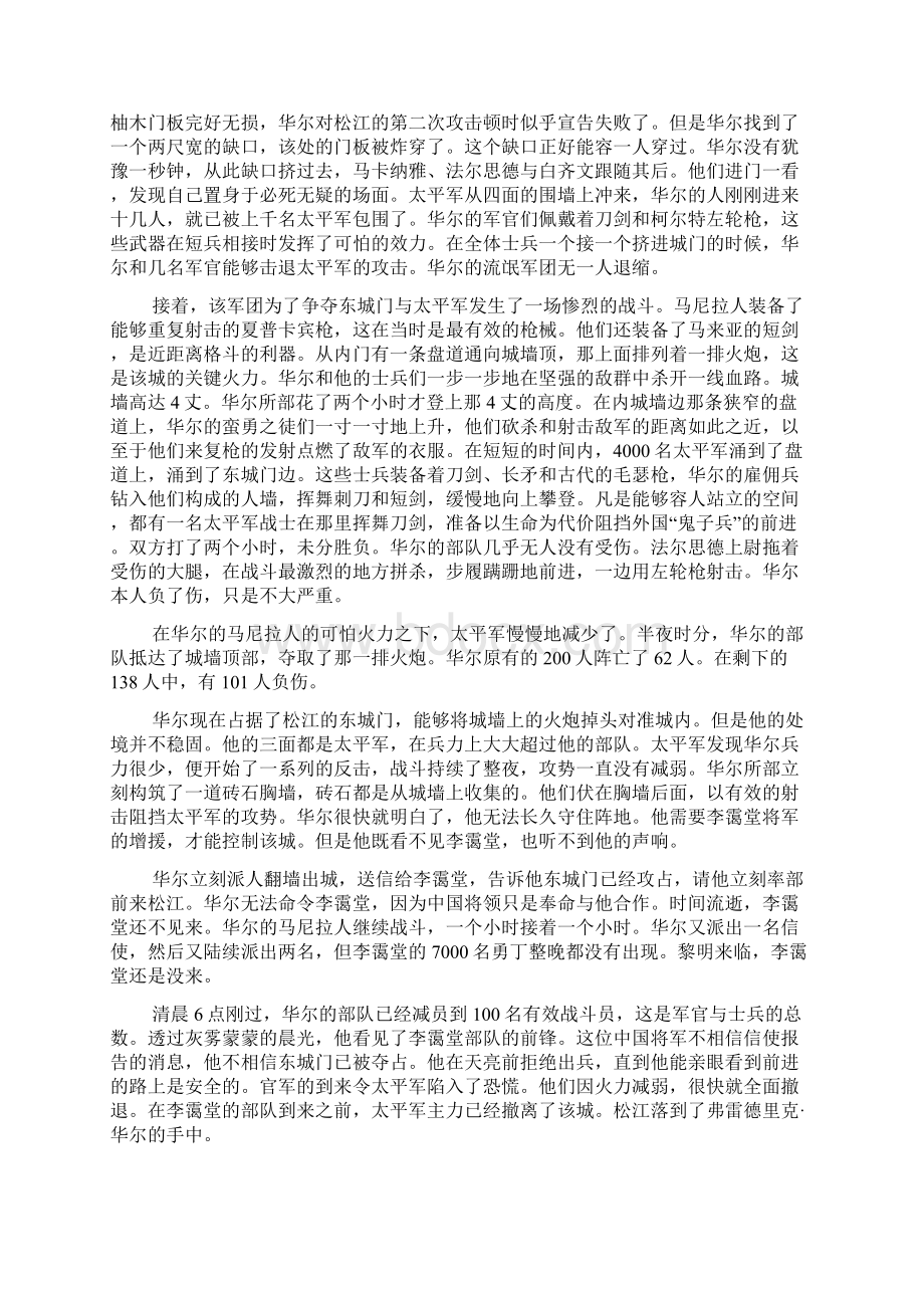 华尔与太平军的故事Word文件下载.docx_第2页