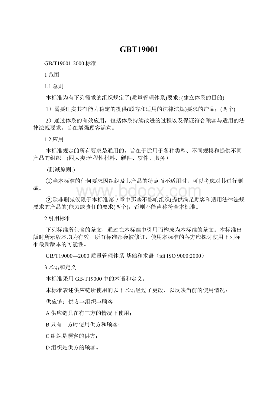 GBT19001Word文件下载.docx