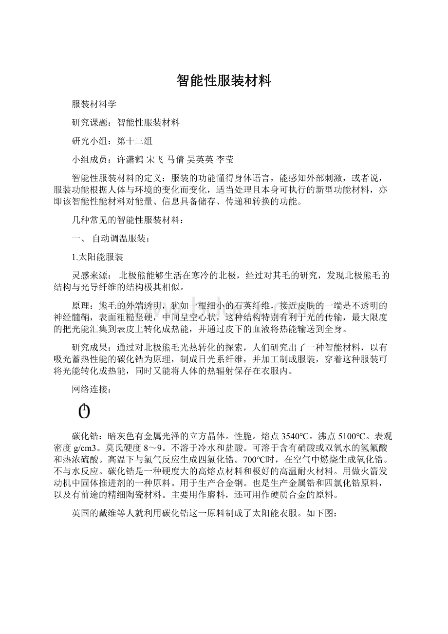 智能性服装材料Word文档格式.docx_第1页