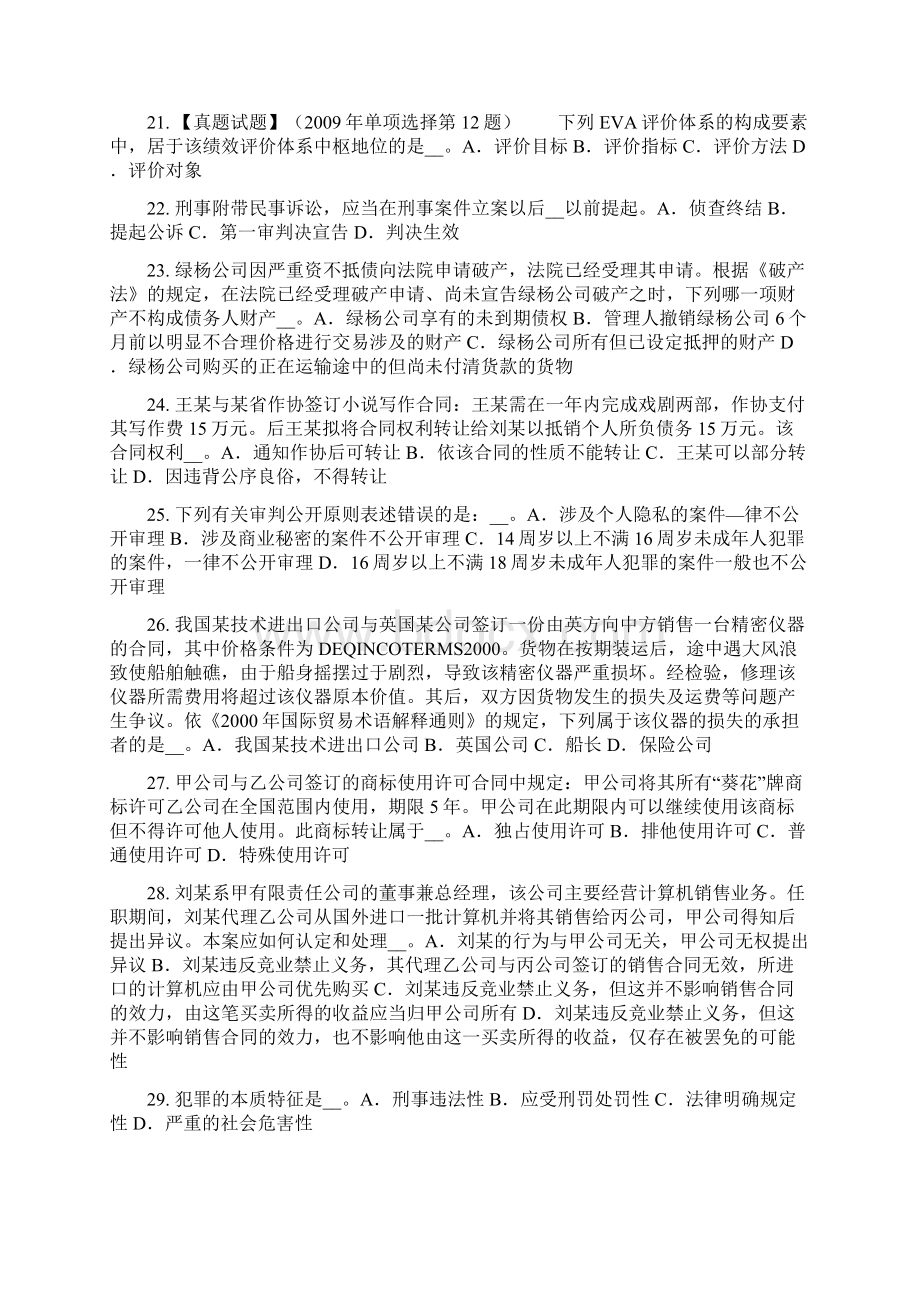 甘肃省综合法律知识法律责任的减轻与免除考试题Word格式.docx_第3页