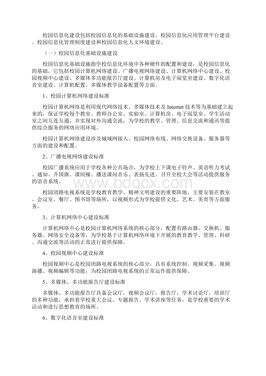 普陀区中小学校园信息化建设标准试行Word文档下载推荐.docx_第3页