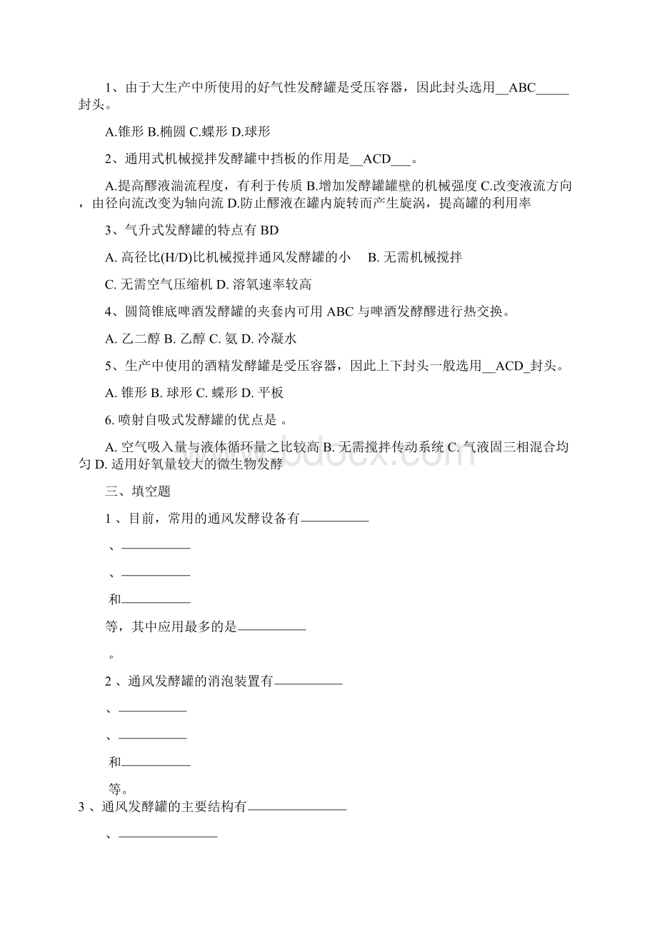 生物工程通风搅拌反应器习题参考答案分析解析.docx_第2页