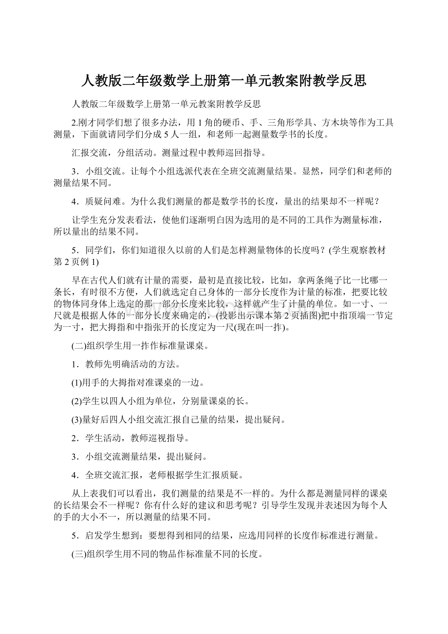 人教版二年级数学上册第一单元教案附教学反思.docx