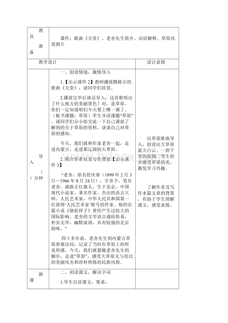 部编秋学期六年级语文上册第1课《草原》教学案及随堂训练卷.docx_第2页