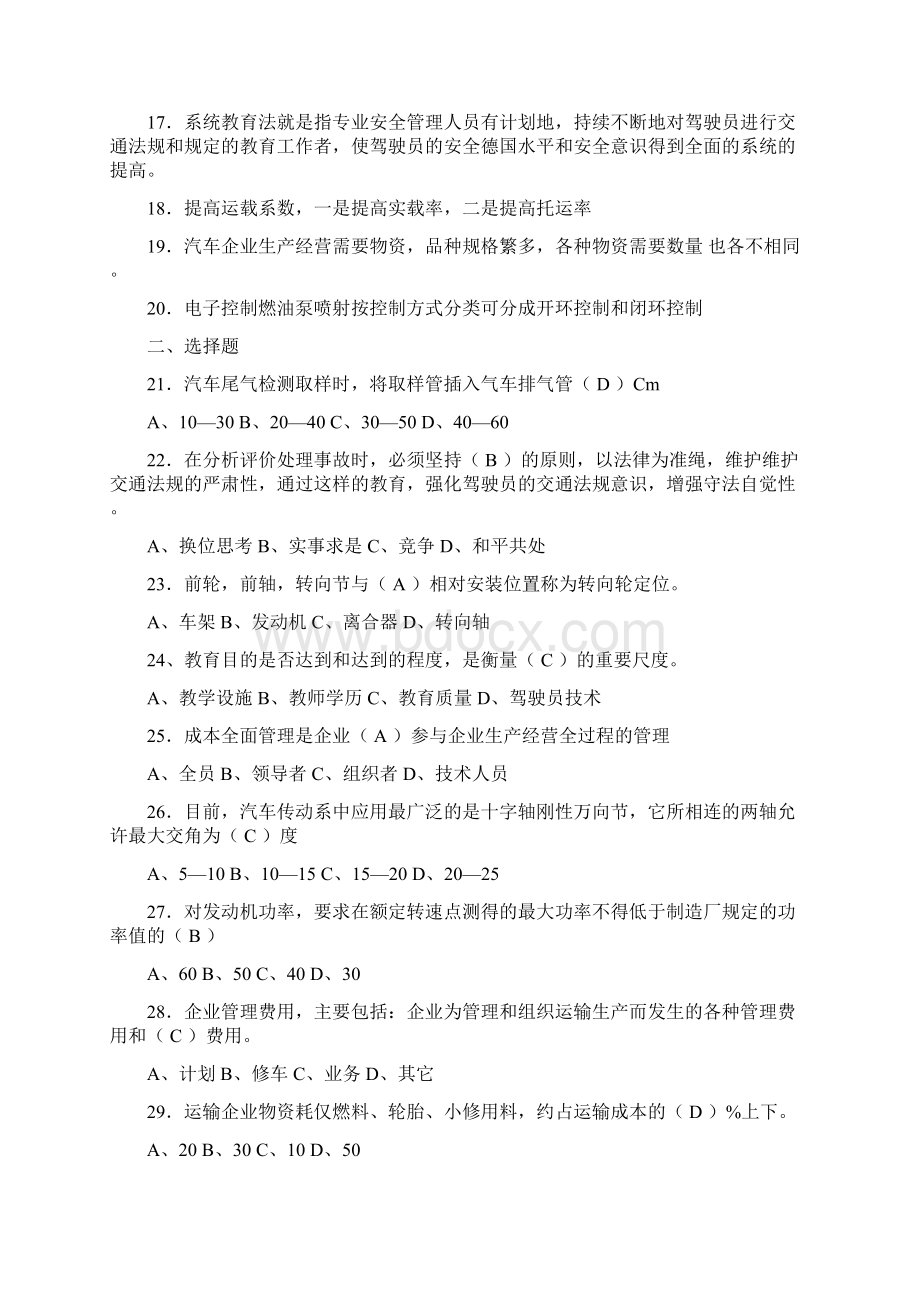 汽车驾驶技师考试试题DOC.docx_第2页