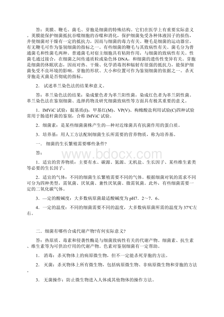 医学微生物学名词解释大题及答案Word格式文档下载.docx_第3页