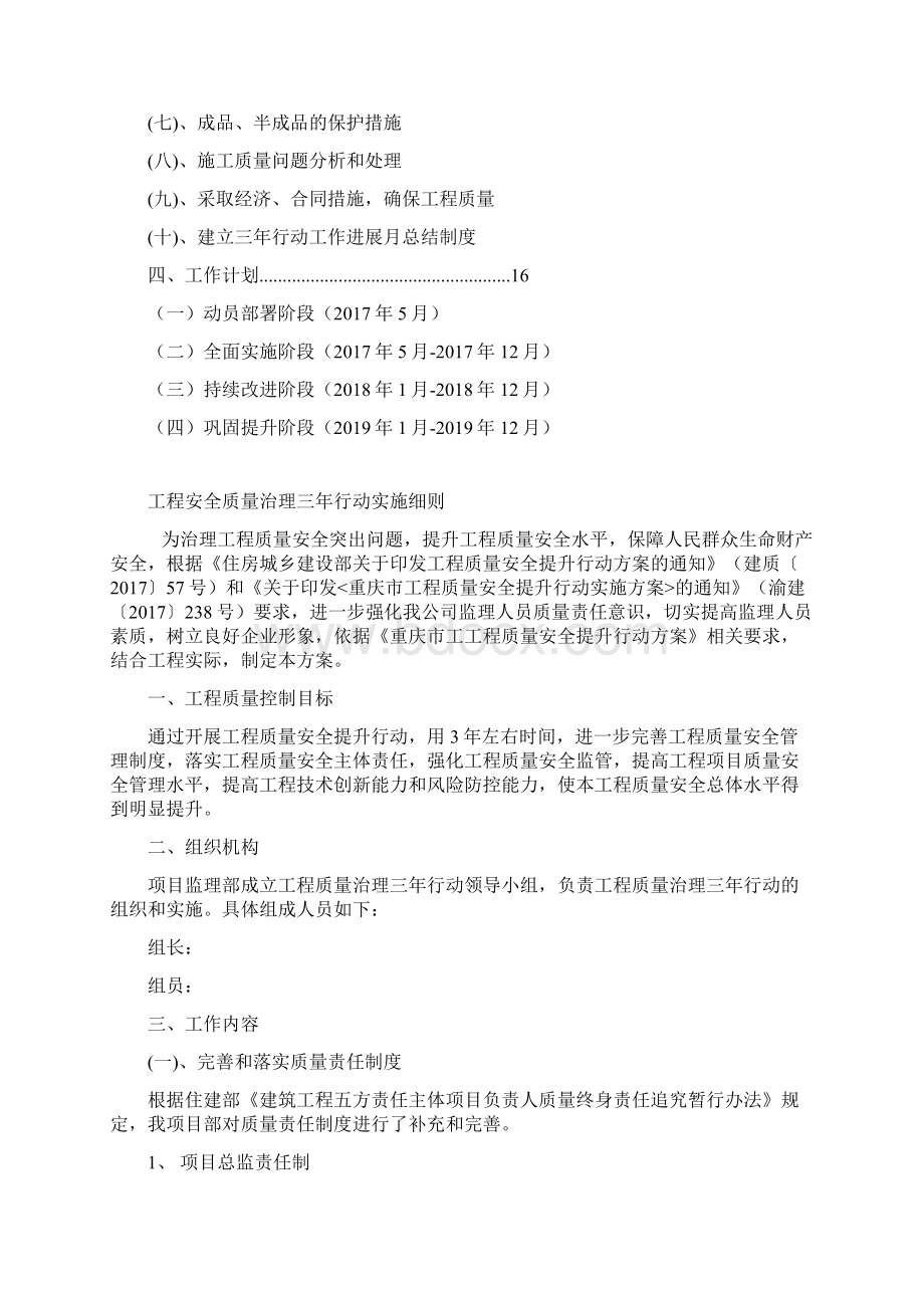 工程安全质量三年提升行动监理细则Word格式.docx_第2页