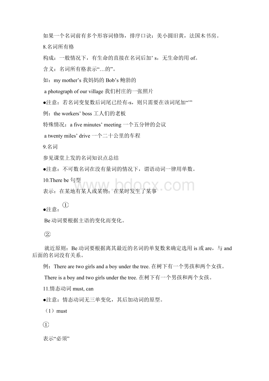 新概念英语第一册172课语法点总结Word格式.docx_第3页