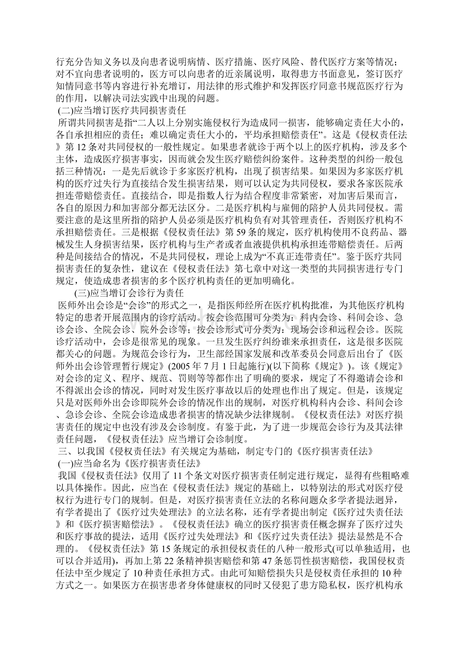 浅谈医疗损害责任的完善以《侵权责任法》第七章的规定为视角.docx_第3页