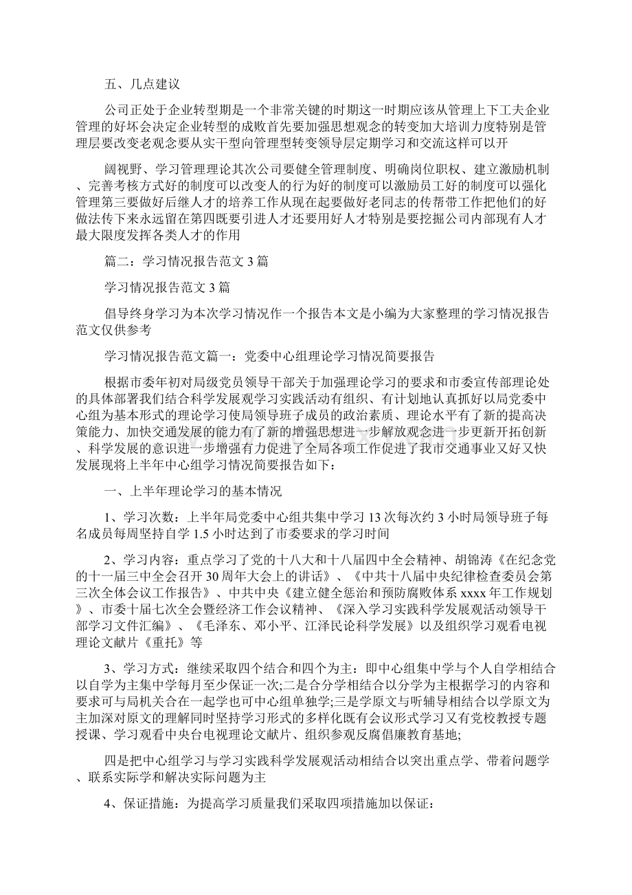 学习情况汇报范文.docx_第2页