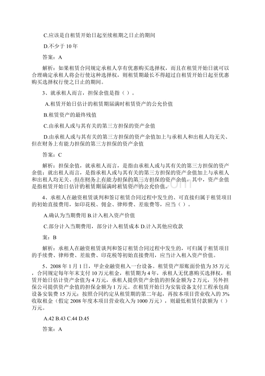 高级财务会计租赁习题及参考答案.docx_第2页