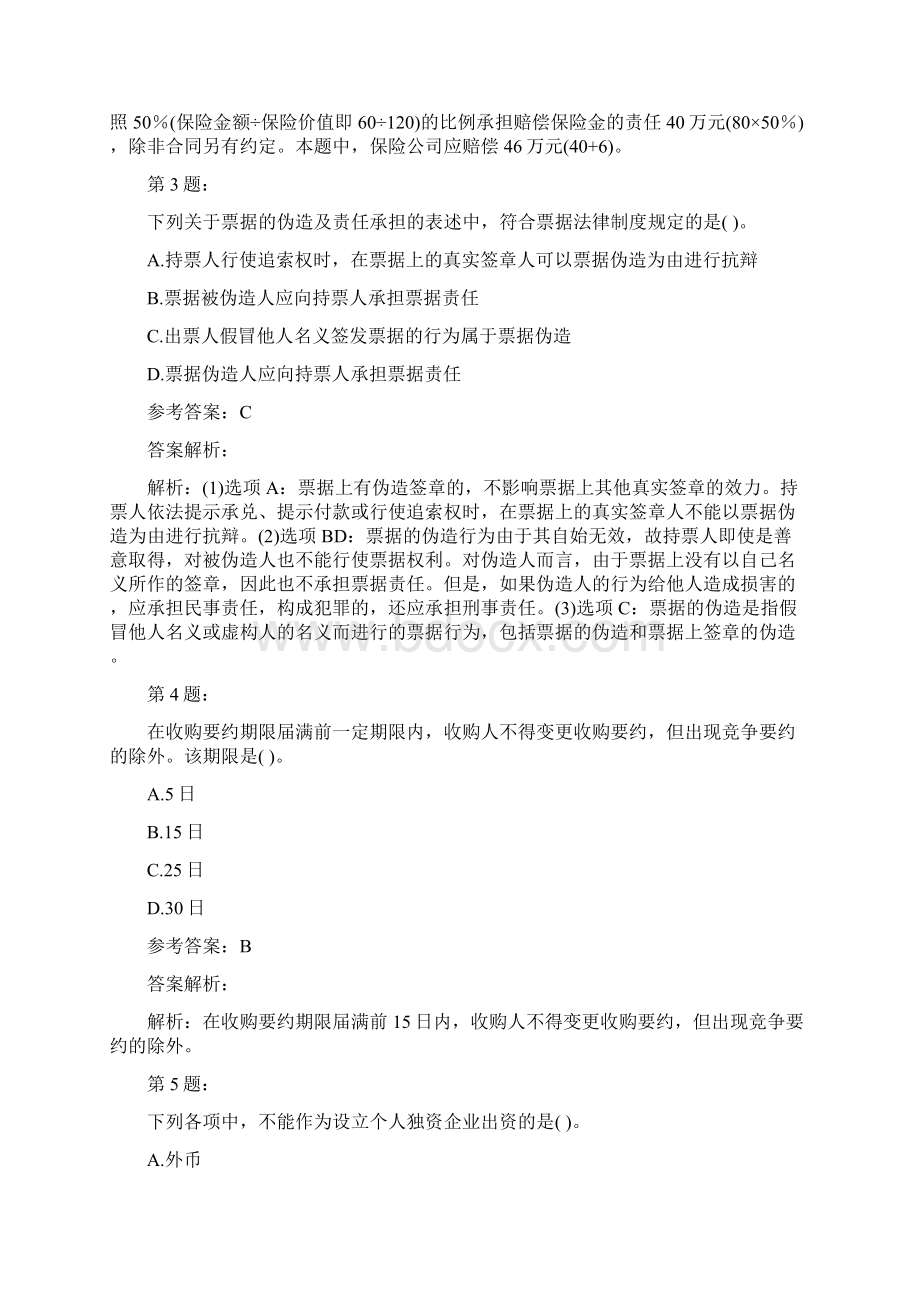 会计考试之中级经济法模拟题及答案解析254Word下载.docx_第2页