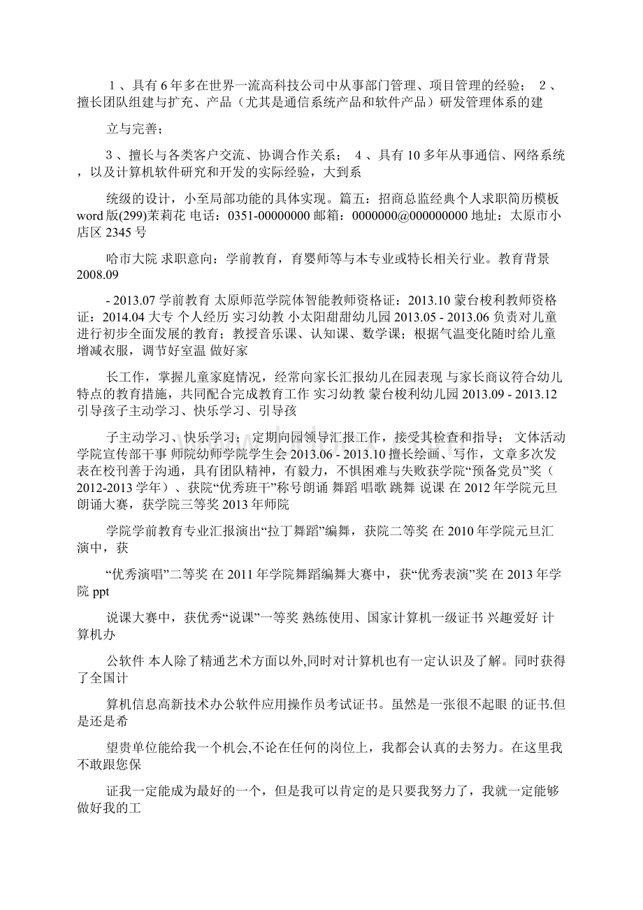 饮料业务自我评价文档格式.docx_第3页