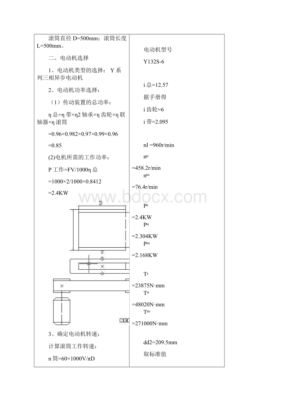 机械设计课程设计计算说明书2.docx_第2页