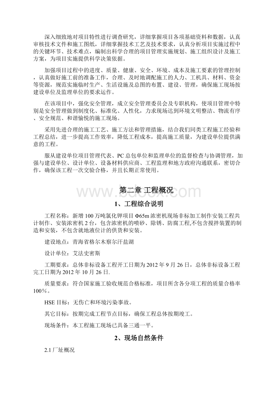 纯碱装置盐水非标设备组织设计最终版Word格式.docx_第3页